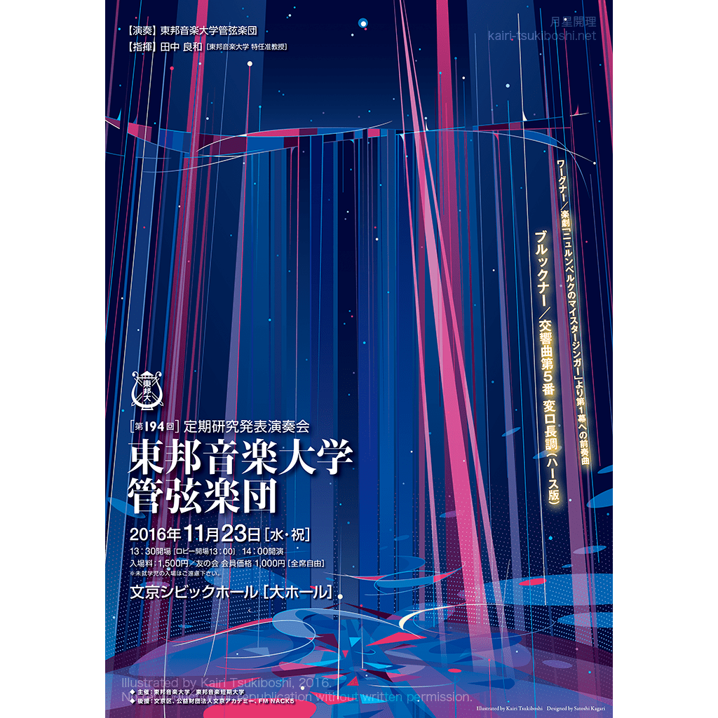 東邦音楽大学/東邦音楽短期大学 第194回定期研究発表演奏会メインビジュアル