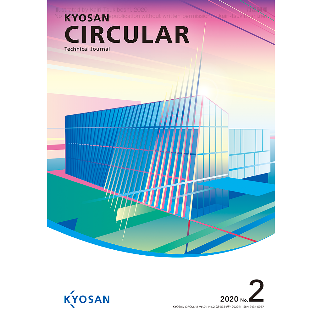 京三サーキュラー2020年No.2表紙